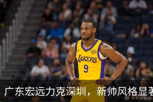 广东宏远力克深圳，新帅风格显著不同于杜锋