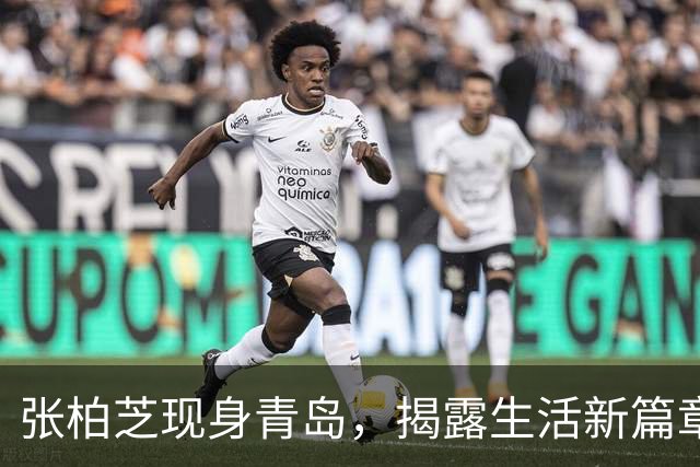 张柏芝现身青岛，揭露生活新篇章，谣言不攻自破