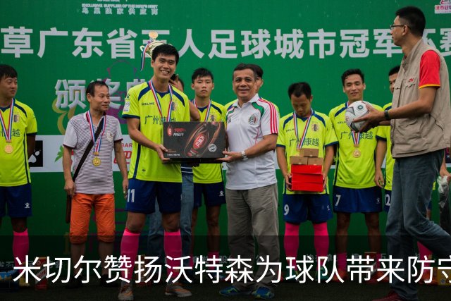 米切尔赞扬沃特森为球队带来防守新活力